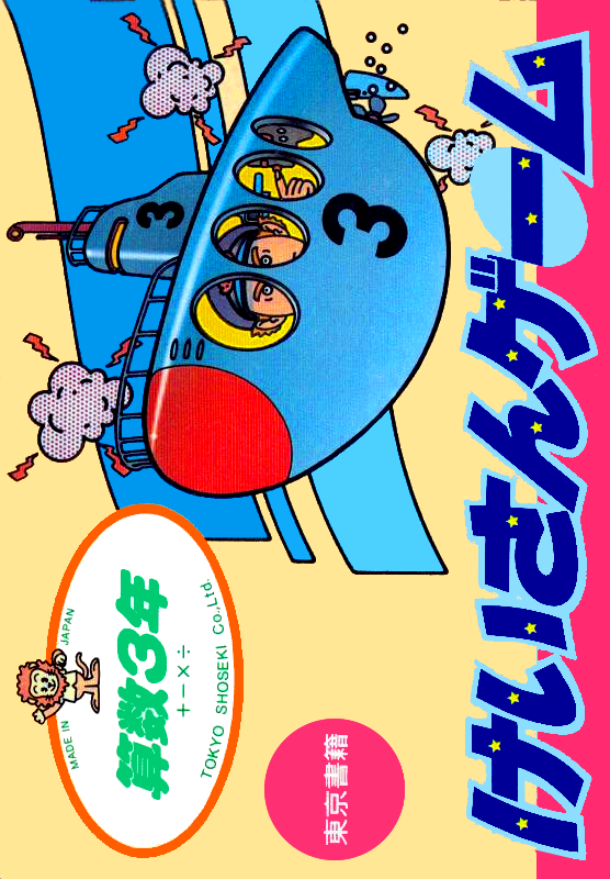 Sansuu 3 Nen : Keisan Game